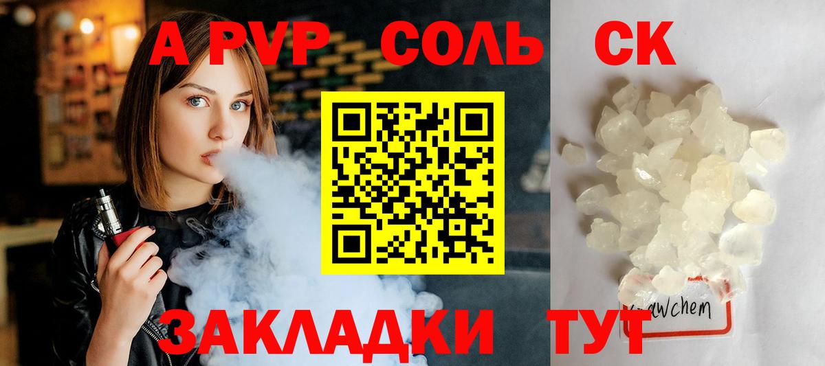 А ПВП VHQ Дивногорск