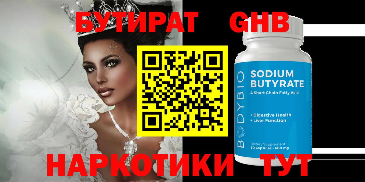 Бутират 99% Дивногорск