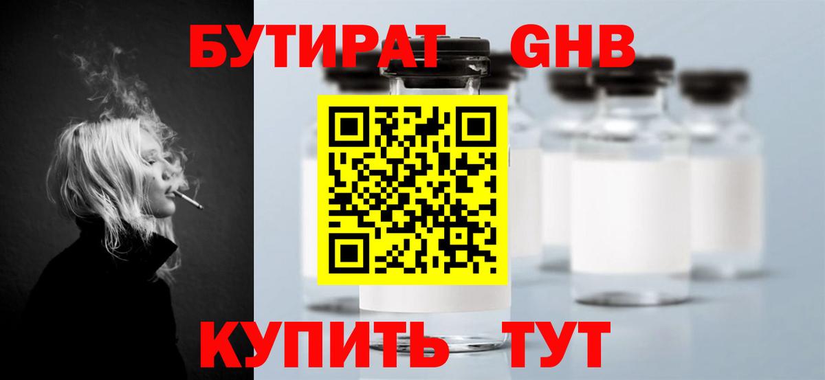 Бутират 99%  Вход с VPN  Дивногорск 