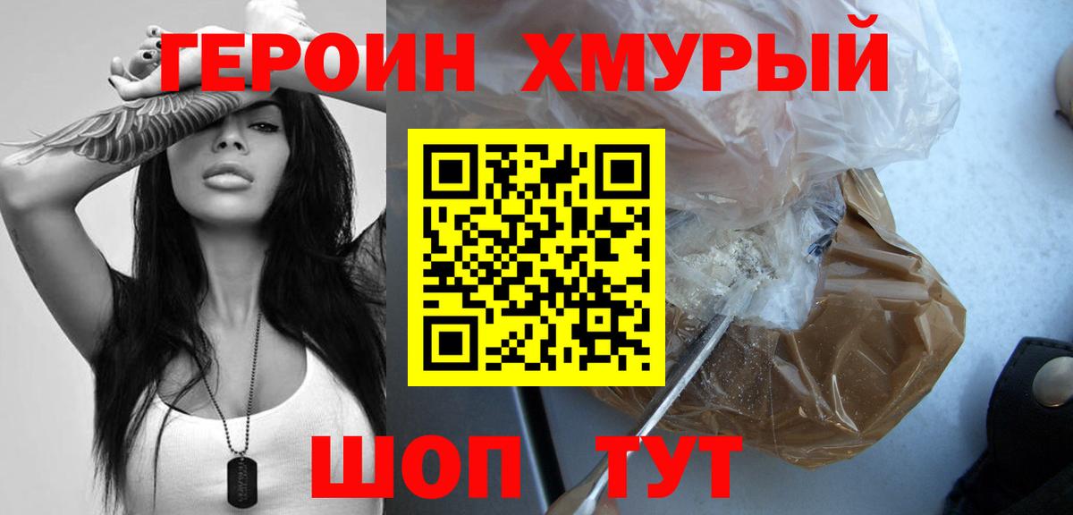 ГЕРОИН VHQ Дивногорск